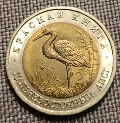 Russia rubli 1993 - 50,