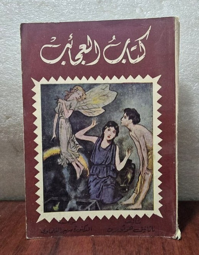 1964 legends wonder - , book