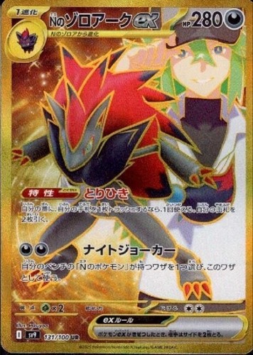 Pokemon card zoroark ex ur - zoroark,