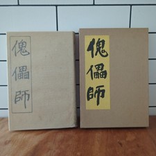 Puppeteer (famous book