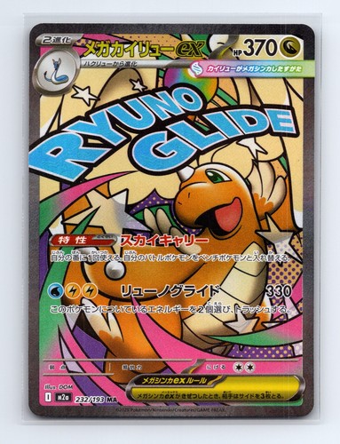 Mega dragonite 232 193 - mega, ex