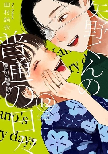 Yano kun futsuu - no, hibi