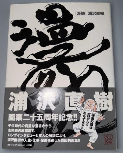 Naoki urasawa libro arte - libro, d'arte