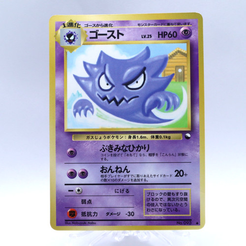Haunter 093 vending serie 3 - n.093,