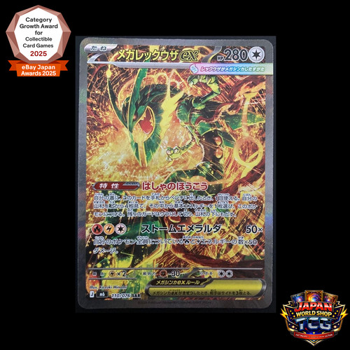 Mega rayquaza sar - mega,