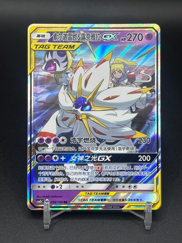 Solgaleo lunala 036 - solgaleo, &