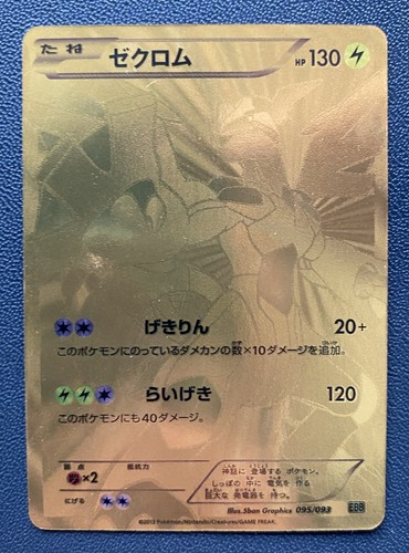 Zekrom ebb 095 093 - zekrom, battle