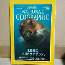 National Geographic Japan