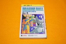 Dragon Ball Vol. 27 First
