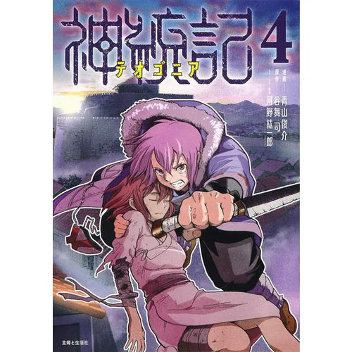 Theogonia comic book - theogonia, very