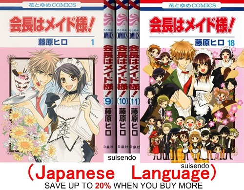 Kaichou maid sama - sama, vol.1-18