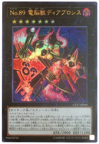 Cp17 jp045 yugioh - yugioh,