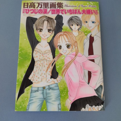 Banri hidaka art - art, book