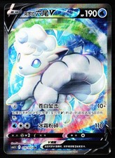 Alolan Vulpix-V 076/072 Guida