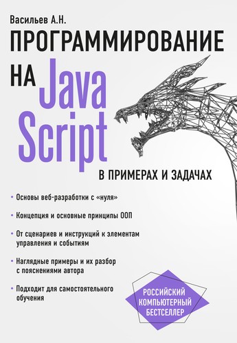 Javascript примерах - javascript,