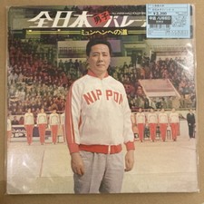 Keitaro Miho /All Japan Men'S Volleyball SOLL6 Used LP