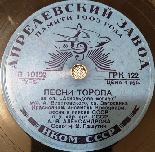 78rpm red army ensemble - 78rpm,