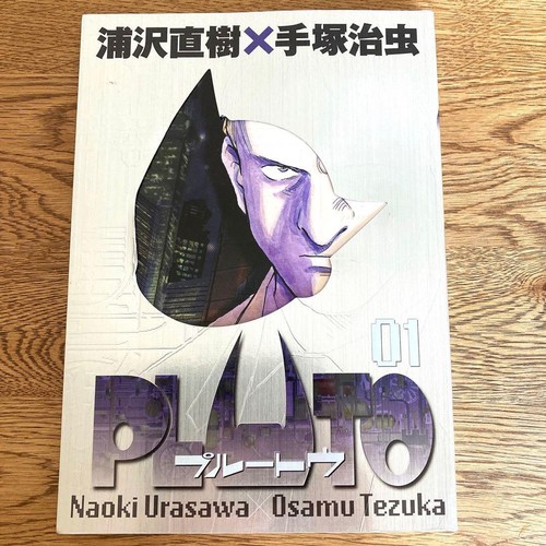 Pluto comic volume prima - pluto, 1