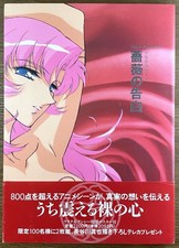 Shojo Kakumei Utena - This Is Animation Artbook Kunihiko Ikuhara