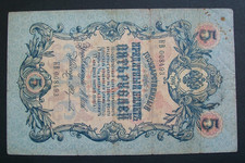 RUSSIA  5  Rubli 1909