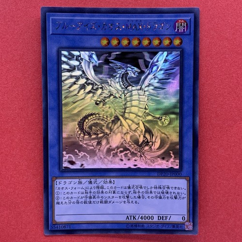 Blue eyes chaos max - max, dragon
