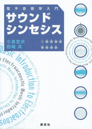 Sound synthesis from japan - sound,