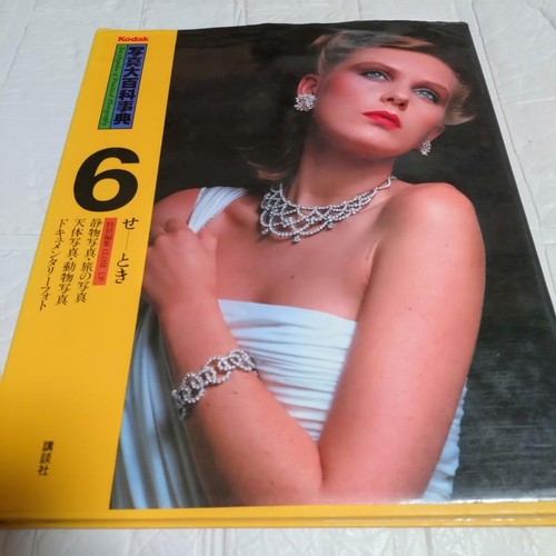Rare 1981 photo encyclopedia - rare,