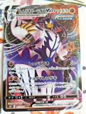 Pokémon - Rapid Strike Urshifu VMAX Holo Rapid Strike Master JAP s5R 051/070 RRR