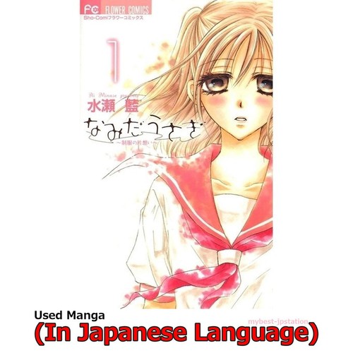 Namida-Usagi
