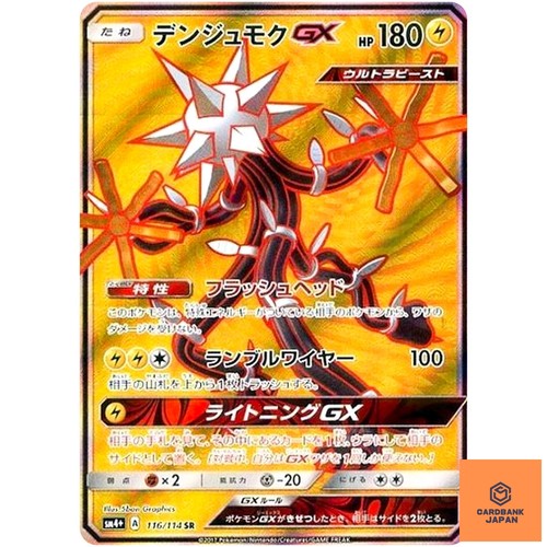 Xurkitree 116 114 sm4 - sr, sm4+