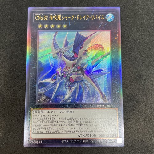 Yugioh numero c32 drago - yugioh,