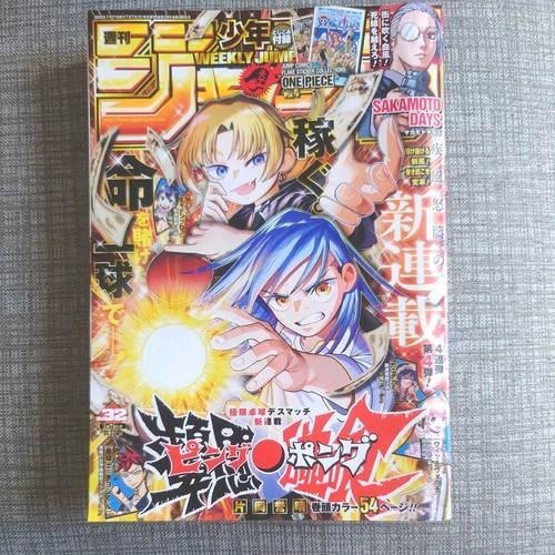 Weekly shonen jump 2025 32 - 2025, no.32