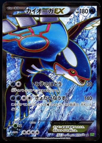 Pokemon 2014 giapponese kyogre - 2014,