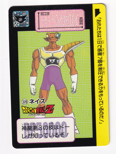 Dragon ball carddass 329 - ball,