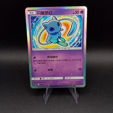 Carte Pokèmon - Shining Mew CSMJC-005 Simplified Chinese Holo Excellent