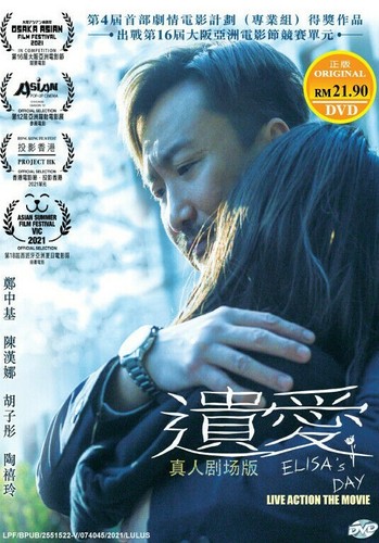 Dvd elisa day 遺愛 english - dvd, elisa's