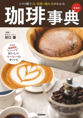 Coffee encyclopedia new - coffee,