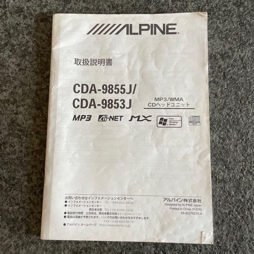 0809 alpine cda 9855j - alpine, cda-9855j