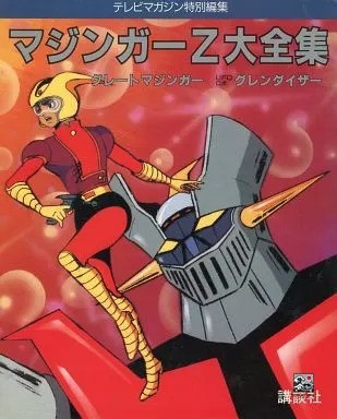 Mazinger complete works - z,