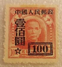 FRANCOBOLLO IMPERIALE CINA DR.SUN YAT-SEN 10,00 CON SOVRASTAMPA 100 1950