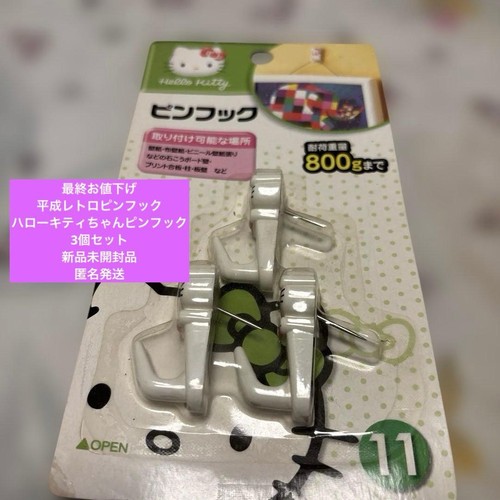 Hello kitty retro hook set - hello,