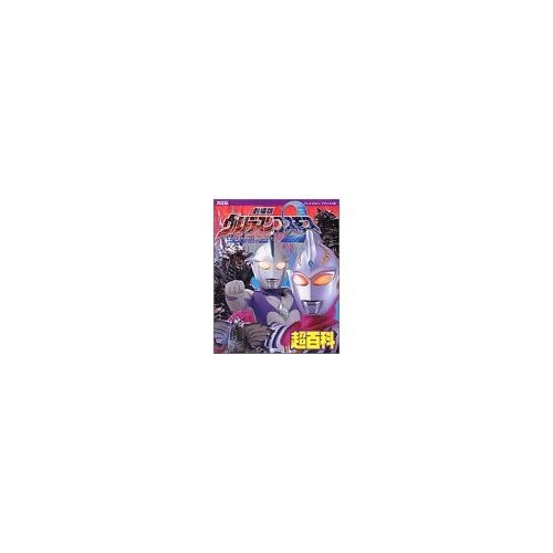 Ultraman cosmos the movie2blue - the,