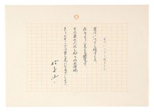 WB Goichi Matsunaga xilografia