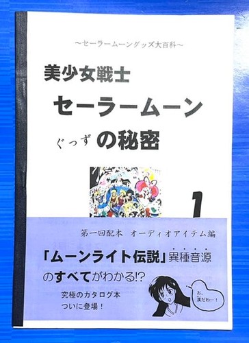 Sailor moon doujinshi - moon, il