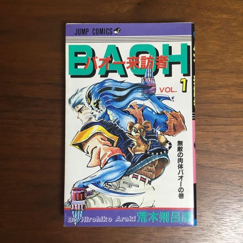 Hirohiko araki manga baoh - hirohiko,