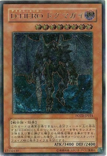 Potd jp014 yugioh - potd-jp014(*),