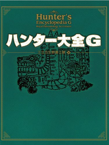 Monster hunter enciclopedia - monster,