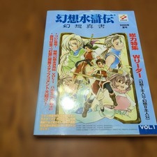 Suikoden I Gensou Shinsho Vol