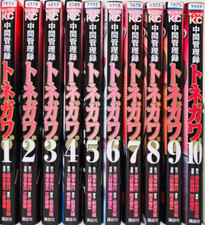 Mr. Tonegawa Vol. 1-10 set