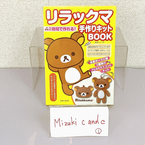 San rilakkuma libro - san-x, per